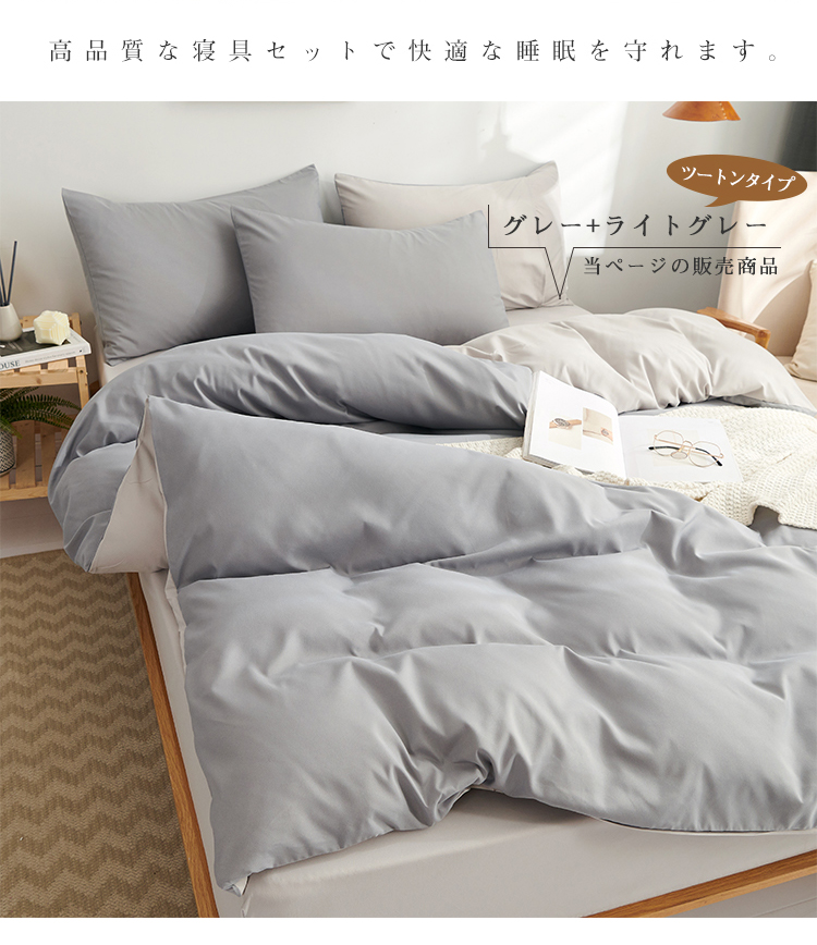 布団カバー 3点セット シングル セミダブル ダブル 3点セット 4点セット 布団カバーセット ベッドカバー カバーセット ふとんカバー シーツ 掛け布団カバー ボックスシーツ 枕カバー ベッド用 ピーチスキン加工 寝具カバー 和式