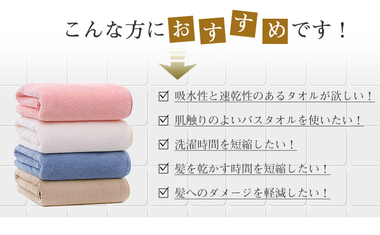 バスタオル マイクロファイバー ホテル仕様 大判70×140cm 4色4枚セット  吸水速乾 やわらか ふわふわ ソフト 高品質 毎日使い デイリー ふわふわ 肌触り抜群抗菌防臭 A
