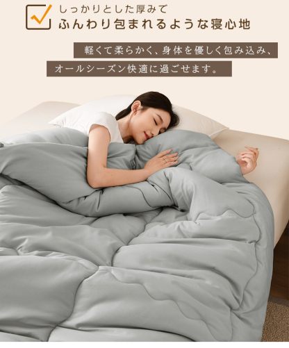 掛け布団 シングル セミダブル ダブル 掛けふとん冬用 春秋用 暖かい あったか 保温 150x210cm ほこり出にくい 超軽量 ピーチスキン ふんわり 来客用 寝具 北欧 おしゃれ 新生活 一人暮らし 年中快適 オールシーズンホワイト 洗える