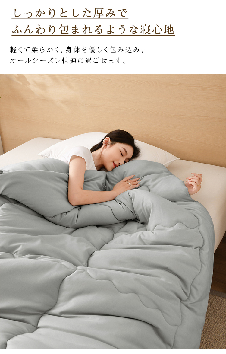 掛け布団 シングル セミダブル ダブル 掛けふとん 冬 冬用 暖かい あったか 保温 150x210cm ほこり出にくい 超軽量  ピーチスキン ふんわり 来客用 寝具 北欧 おしゃれ 新生活 一人暮らし 年中快適 オールシーズン グレー ホワイト 洗える 送料無料
