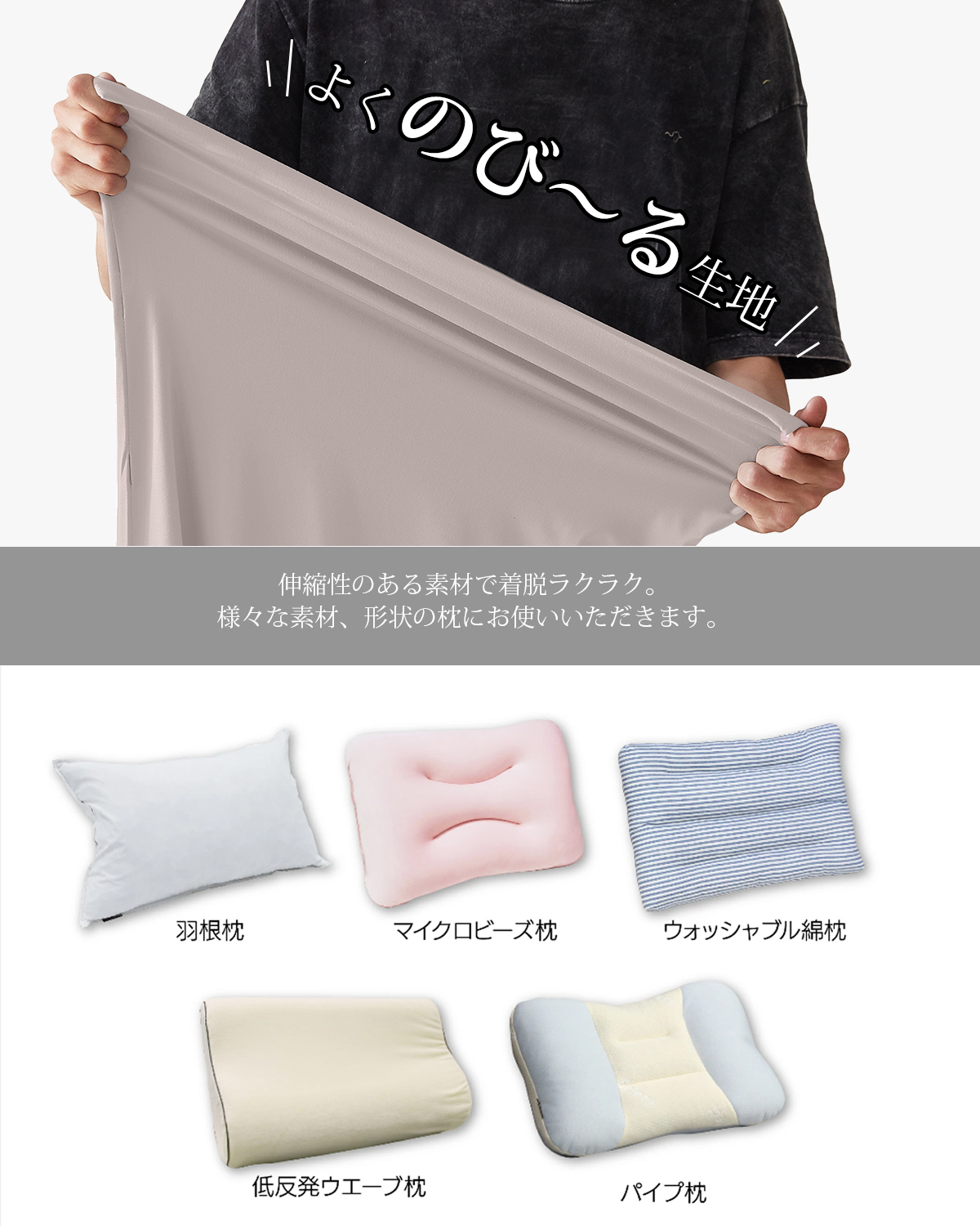 「様々な枕にピッタリフィット」 のびのび枕カバー 2枚セット 35ｘ50cm 43 x 63cm 枕適用 封筒式 枕カバー オールシーズン ピローケース 3Dストレッチ Ｔシャツ素材 吸汗 速乾 伸縮 丸洗い