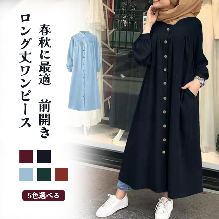 ロング丈ワンピース ロング丈 マキシ丈 ミモレ丈 レディース 大きいサイズ 前開き ロングワンピース  無地  ワンピ ふんわり 体型カバー 春夏秋 カジュアル マキシワンピース  Uネック ワンピ 薄手 柔らか シンプル 大人可愛い ゆったり きれいめ