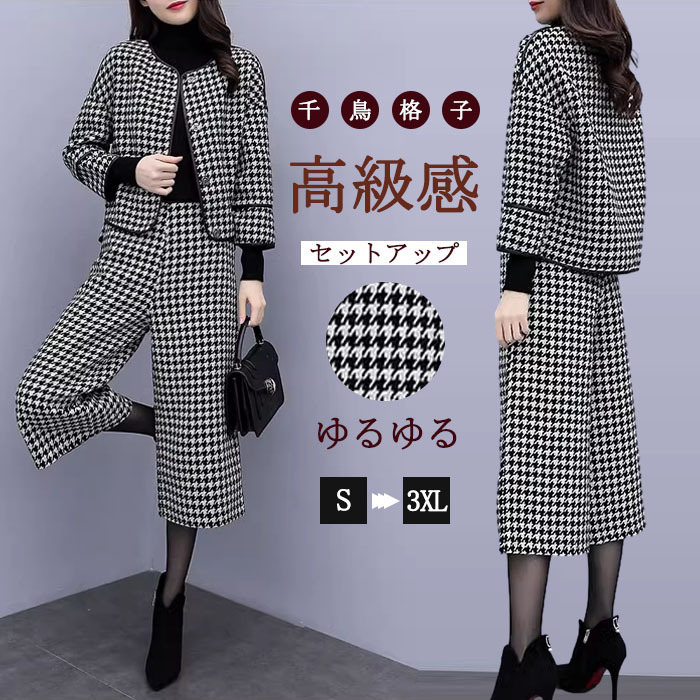パンツスーツ セットアップ レディース ジャケット ママスーツ 千鳥格子 ツイード パンツ ワイドパンツ ロングパンツ ハイウエスト スーツ 2点セット パンツドレス 大きいサイズ ゆったりシルエット カジュアル 春 通勤 上下セット