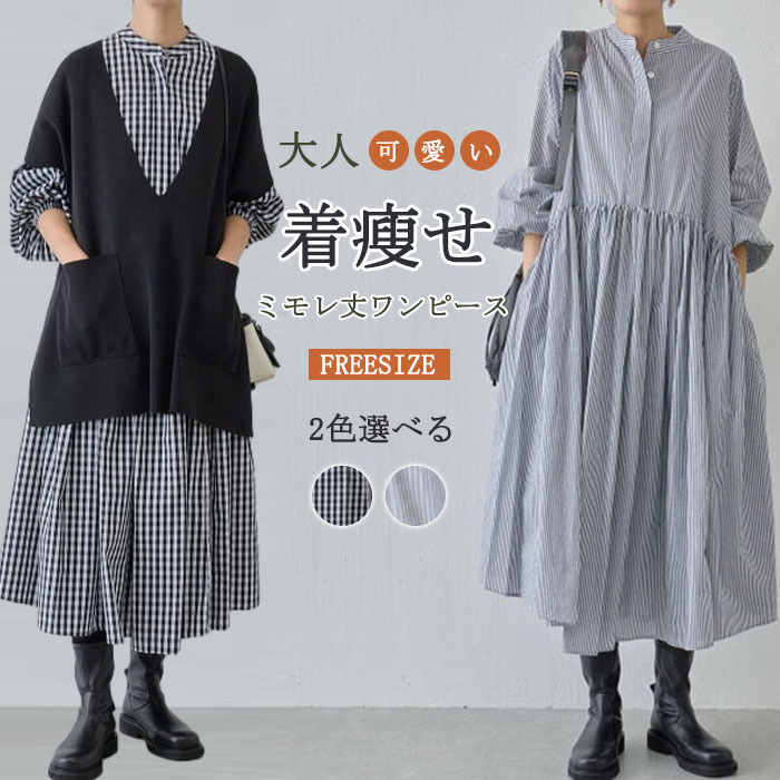 <br>シャツワンピース ワンピース レディース チェック柄 ストライプ ギャザー プリーツ 大きいサイズ ミモレワンピース 楽ちん 通勤 ゆったり 30代 40代 長袖  ゆったり 体型カバー マキシ丈 ロング丈 ロングワンピース カジュアル きれいめ