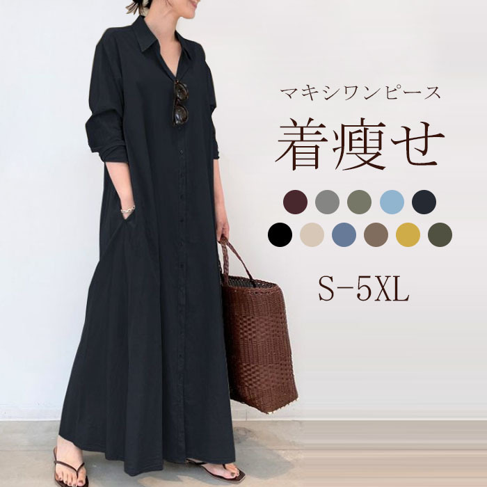 マキシワンピース  シャツワンピース  ロングワンピース  レディース きれいめ 夏 春 Vネック マキシ マキシ丈 長袖 大きいサイズ  ロング丈 ワンピ Aライン 体型カバー エレガント ゆるっと 大人可愛い 着痩せ 通勤 送料無料