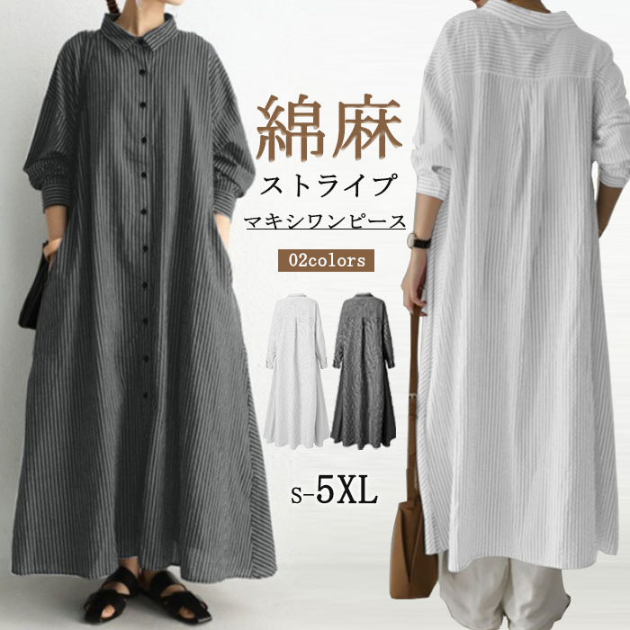 マキシワンピース 夏 レディース ワンピース マキシ丈 きれいめ ストライプ 長袖 シャツワンピース ストライプワンピース 楽ちん 体型カバー ロング ワンピース 大人可愛い 綿混 麻風 リネン風ワンピース ゆったり シンプル 無地 カジュアル デイリー 送料無料