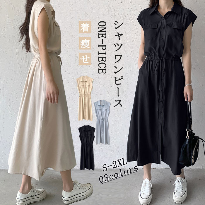 ミモレ丈ワンピース 夏 レディース ワンピース マキシ丈 ミモレ丈 襟付き きれいめ ノースリーブ シャツワンピース 楽ちん 体型カバー ロング 上品 フレンチスリーブ 大人可愛い 綿混 ゆったり シンプル 無地 カジュアル デイリー 送料無料