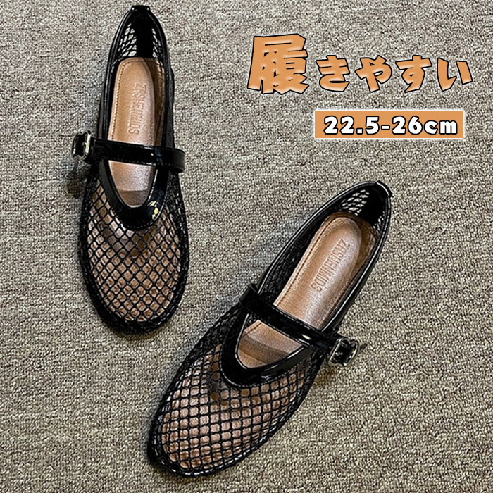 サンダル メッシュ パンプス レディース フラット 可愛い ペタンコ 合皮 PU シューズ メッシュ素材 夏コーデサンダル スリッパ サマー 夏 春 靴 軽い 柔らかい 歩きやすい 疲れにくい 痛くない 大人 上品 パーティ ビーチ お出かけ