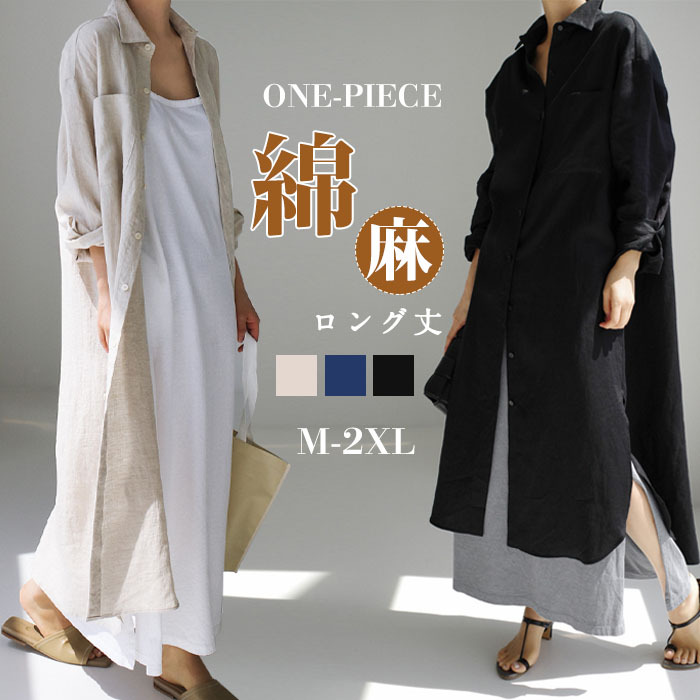 ロングシャツワンピース シャツワンピース 長袖 レディース 綿麻 大きいサイズ 立ち襟 マキシワンピース ゆったり 30代 40代 Vネック 無地 ゆったり スリット 体型カバー ロング丈 ロングワンピース カジュアル きれいめ 可愛い 大人 オシャレ 送料無料