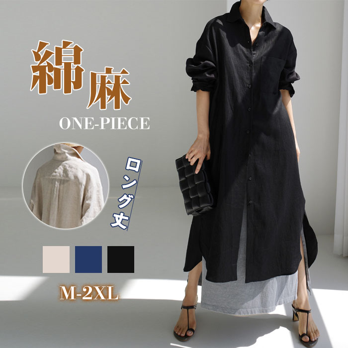 ロングシャツワンピース シャツワンピース 長袖 レディース 綿麻 大きいサイズ 立ち襟 マキシワンピース ゆったり 30代 40代 Vネック 無地 ゆったり スリット 体型カバー ロング丈 ロングワンピース カジュアル きれいめ 可愛い 大人 オシャレ 送料無料