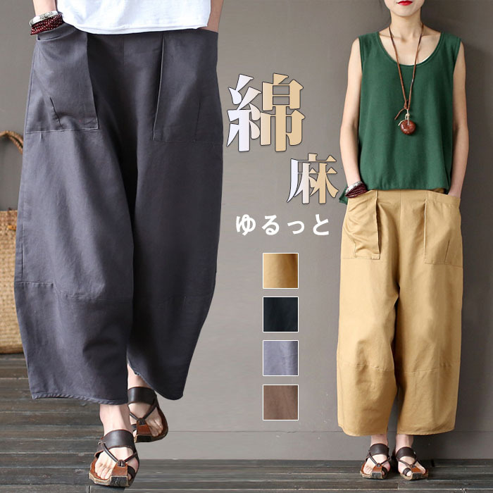 リネン パンツ レディース 涼しい 綿麻パンツ バルーンパンツ アンクル サルエルパンツ 綿麻 イージーパンツ リネン コットン ワイドパンツ 体型カバー ズボン ゆったり 薄手 リラックス ナチュラル カジュアル きれいめ 春 夏 上品