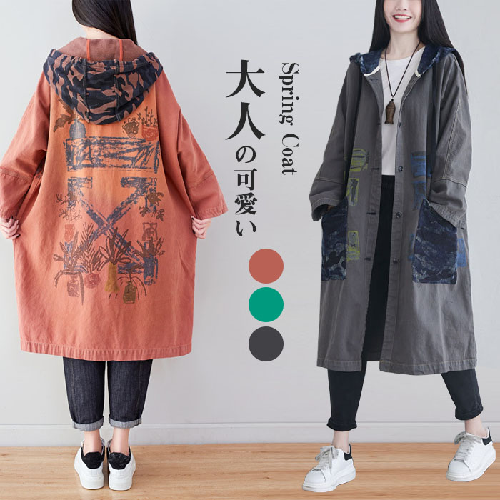 ロングジャケット トレンチコート レディース パーカー 秋 レトロ感 羽織り 上着 コート ジャケット 着瘦せ 春 アウター ロングコート ロング丈 体型カバー 前開き ゆったり ナチュラル ワンピース 大きいサイズ 体型カバー 20 30 40代