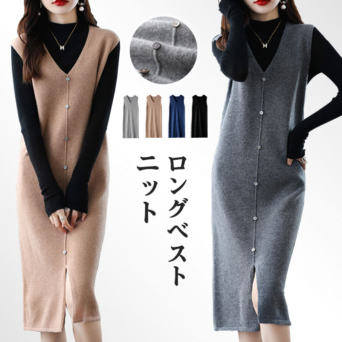 ノースリーブワンピース ニット ニットロングベスト Vネック 厚め 暖かめ 秋冬 ジャンパースカート ロング丈 無地 ベスト リブニット ロング 大人 重ね着 レイヤード オールインワン レディース