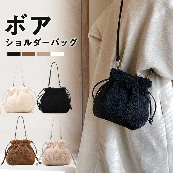ショルダーバッグ　ボア　2WAY　もこもこ　ハンドバッグ　ボアバッグ　ポシェット　可愛い　ショルダーポーチ　携帯ポシェット　携帯ポーチ　おしゃれ　斜めがけ　大人　旅行　お財布バッグ　小さめ　秋冬　プレゼント　カラー豊富