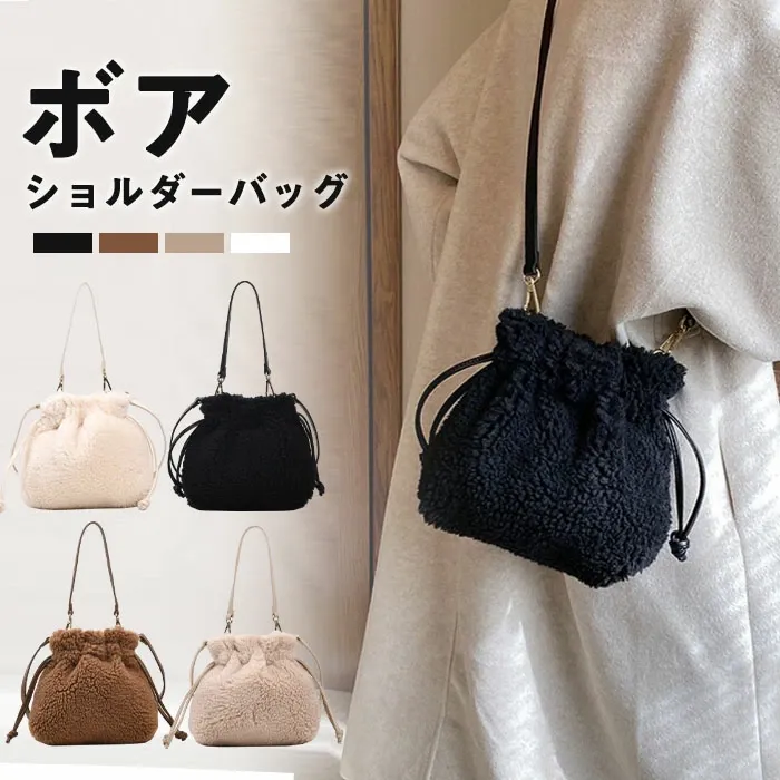 ショルダーバッグ　ボア　2WAY　もこもこ　ハンドバッグ　ボアバッグ　ポシェット　可愛い　ショルダーポーチ　携帯ポシェット　携帯ポーチ　おしゃれ　斜めがけ　大人　旅行　お財布バッグ　小さめ　秋冬　プレゼント　カラー豊富