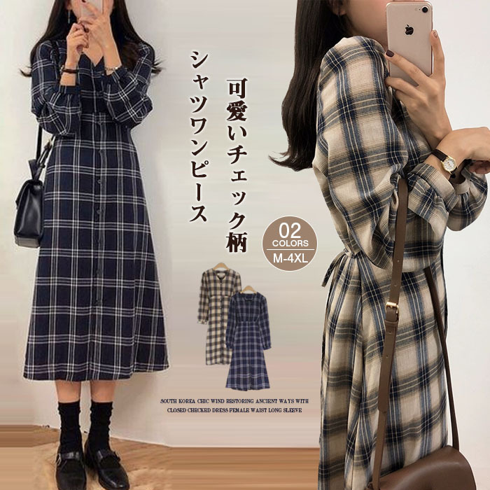 シャツワンピース レディース ロングワンピース チェックワンピース 長袖 チェック柄 シンプル 体型カバー マキシ丈 ゆるっと ミモレ 春 夏 カジュアル ナチュラル プレゼント 大人可愛い ネイビー ベージュ 韓国 送料無料 30代 40代 50代