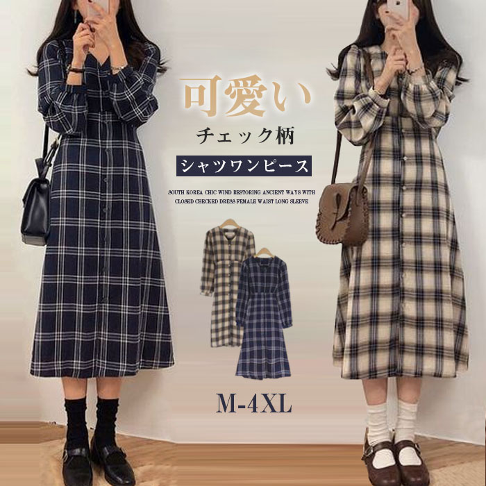 シャツワンピース レディース ロングワンピース チェックワンピース 長袖 チェック柄 シンプル 体型カバー マキシ丈 ゆるっと ミモレ 春 夏 カジュアル ナチュラル プレゼント 大人可愛い ネイビー ベージュ 韓国 送料無料 30代 40代 50代