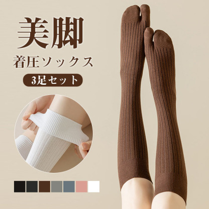 【3足セット】靴下 着圧ソックス 足袋ソックス ハイソックス レディース 2本指 着圧 ソックス 日中 ざ下 膝下 足袋ソックス 綿混 足袋靴下 無地 おしゃれ かわいい タビソックス 外反母趾 二本指  婦人 女性 飛行機 産後 夜用 就寝 立ち仕事 ゴルフ ギフト プレゼント