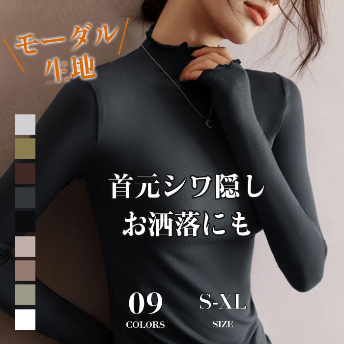 トップス インナー レイヤード ハイネック 無地 暖かい フリル 防寒 ヒートインナー インナー ロン タートルネック 長袖 モーダル 薄手 きれいめ 重ね着 コーデ 黒 無地 柔らかい 普段着 オフィス 上品 可愛い 伸縮性 着瘦せ 春 秋 冬