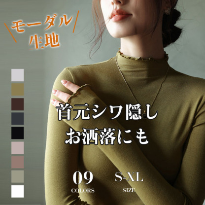 トップス インナー レイヤード ハイネック 無地 暖かい フリル 防寒 ヒートインナー インナー ロン タートルネック 長袖 モーダル 薄手 きれいめ 重ね着 コーデ 黒 無地 柔らかい 普段着 オフィス 上品 可愛い 伸縮性 着瘦せ 春 秋 冬