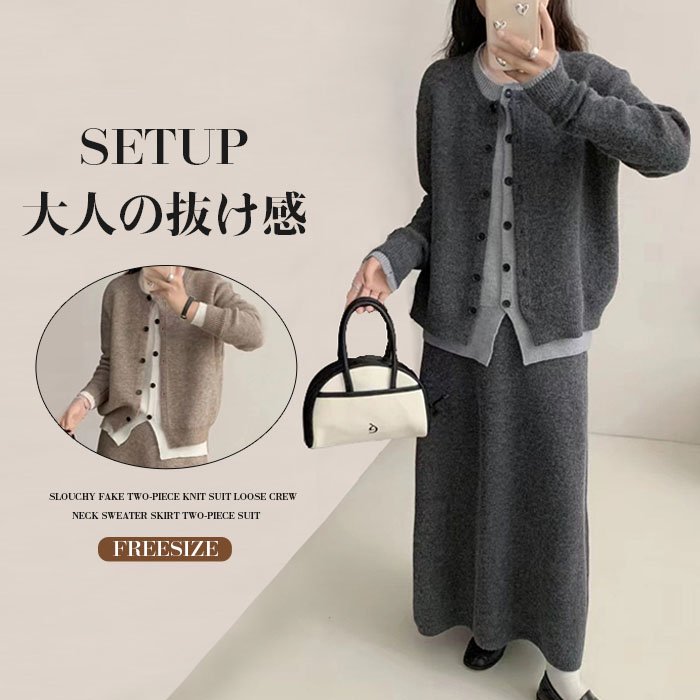 ニットセットアップ パンツ レディース レイヤード風 柔らかい セットアップ スカート スカートスーツ オーバー 秋冬 40代 30代 カジュアル 重ね着風 脚長効果 長袖 ゆったり 保温性 暖かめ 体型カバー 着瘦せ効果 無地 通勤 入園式 送料無料