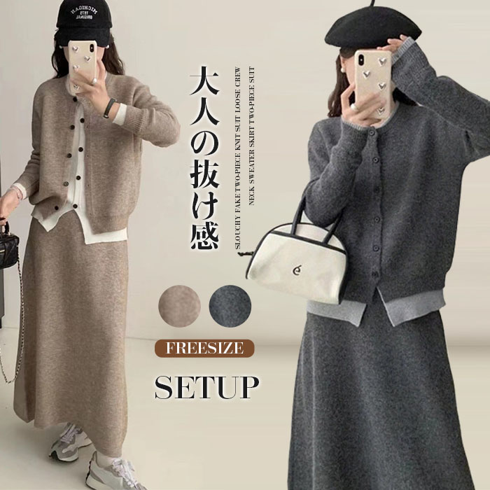 ニットセットアップ パンツ レディース レイヤード風 柔らかい セットアップ スカート スカートスーツ オーバー 秋冬 40代 30代 カジュアル 重ね着風 脚長効果 長袖 ゆったり 保温性 暖かめ 体型カバー 着瘦せ効果 無地 通勤 入園式 送料無料