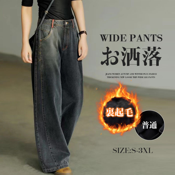 ワイドパンツ ストレート デニムパンツ レディース 秋 冬 裏起毛 あったか ジーンズ 体形カバー ゆったり 着回し 美脚 デニムワイドパンツ 大きいサイズ ワイドデニムパンツ ワイドジーンズ ボトムス カジュアル