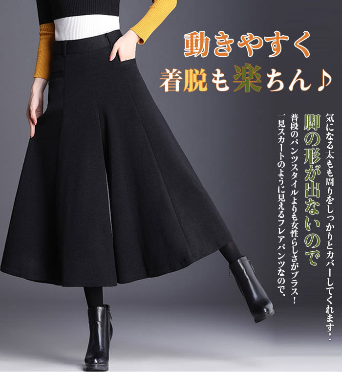 スカーチョ 九分丈 春 秋冬 厚め 暖かめ ガウチョパンツ 綿混 ロングパンツ ワイドパンツ レディース きれいめ 股上深め 大きいサイズ フレアパンツ ゆったりシルエット おしゃれ 体型カバー 着痩せ ロング丈