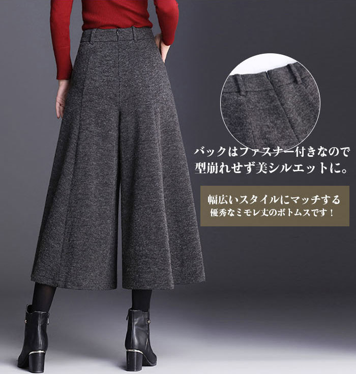 スカーチョ 九分丈 春 秋冬 厚め 暖かめ ガウチョパンツ 綿混 ロングパンツ ワイドパンツ レディース きれいめ 股上深め 大きいサイズ フレアパンツ ゆったりシルエット おしゃれ 体型カバー 着痩せ ロング丈