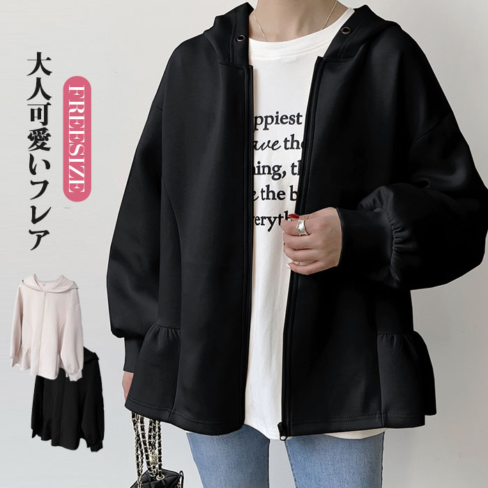 パーカー レディース コート ジャケット 秋 冬 春 フード付き 前開き 厚手チュニック トップス フリル フレア 長袖 可愛い 無地 シンプル きれいめ カジュアル 着瘦せ ノーマル丈 ロング丈 ブラック 体型カバー 大きいサイズ 学生 通勤