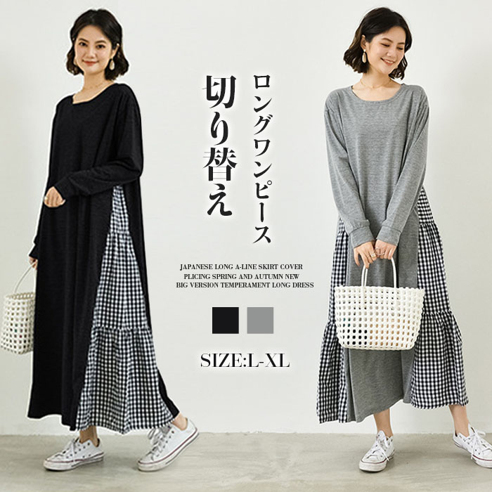 ロングワンピース 裾切り替え 綿混 パーカーワンピース クルーネック Aライン プルオーバー レディース きれいめ 春秋 長袖 大きいサイズ ロング丈 ワンピ 体型カバー ゆったり カジュアル風 大人 可愛い