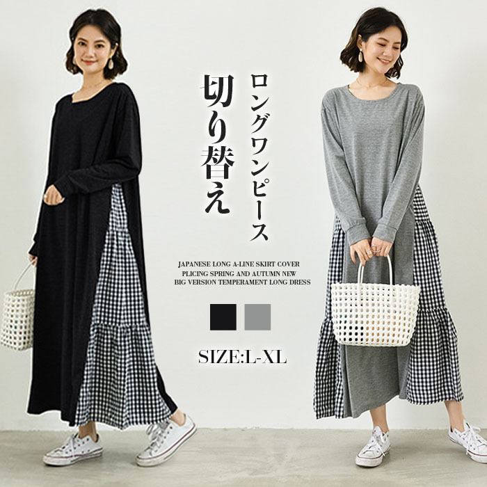 ロングワンピース 裾切り替え 綿混 パーカーワンピース クルーネック Aライン プルオーバー レディース きれいめ 春秋 長袖 大きいサイズ ロング丈 ワンピ 体型カバー ゆったり カジュアル風 大人 可愛い