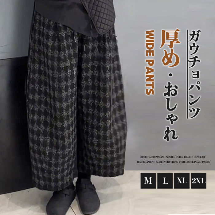 バルーンパンツ チェック柄 暖かめ 保温性 ロングパンツ パンツ ロング丈 レディース 着瘦せ 大きいサイズ ボトムス 秋 春秋 秋冬 シンプル きれいめ カジュアル ロングバルーンパンツ 通勤 日常 ゆったり