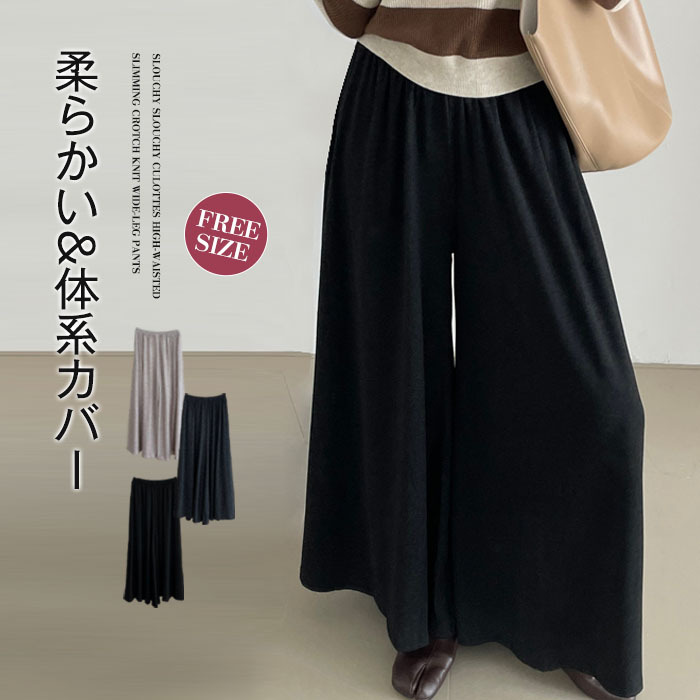 ワイドパンツ スカーチョ レディース スカンツ 春秋 冬 ロング パンツ ガウチョ ボトムス きれいめ フレアパンツ フレア ワイド ガウチョパンツ 体型カバー 細見え 美脚パンツ ロングパンツ ウエストゴム 無地 ゆったり 大人可愛い きれいめ