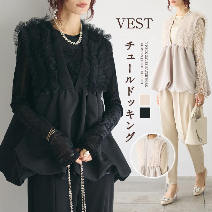 ベスト ジレ チュール チュールベスト レディース トップス バルーン レース ノースリーブ ペプラムトップス チュニック きれいめ ペプラムジレ  重ね着 Vネック 切り替え レイヤード 体型カバー 大人可愛い 通勤 春 夏 秋 冬