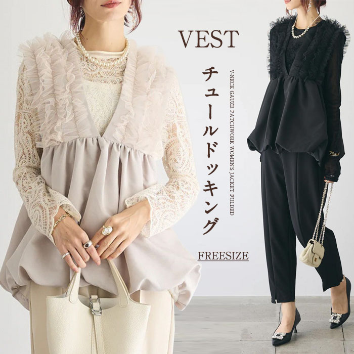 ベスト ジレ チュール チュールベスト レディース トップス バルーン レース ノースリーブ ペプラムトップス チュニック きれいめ ペプラムジレ  重ね着 Vネック 切り替え レイヤード 体型カバー 大人可愛い 通勤 春 夏 秋 冬