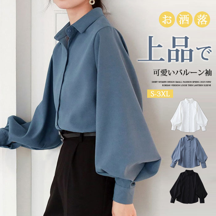 シャツ シャツブラウス レディース 長袖 春 バルーン袖 大きいサイズ 高級感 上品 30代 40代 襟付き ゆったり 体型カバー  ビッグシルエット カジュアル きれいめ 大人 オシャレ 通勤 フォーマル 送料無料