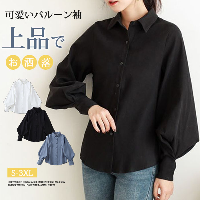 シャツ シャツブラウス レディース 長袖 春 バルーン袖 大きいサイズ 高級感 上品 30代 40代 襟付き ゆったり 体型カバー  ビッグシルエット カジュアル きれいめ 大人 オシャレ 通勤 フォーマル 送料無料