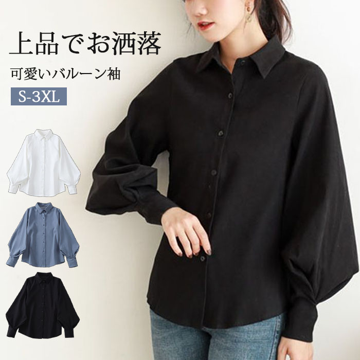 シャツ シャツブラウス レディース 長袖 春 バルーン袖 大きいサイズ 高級感 上品 30代 40代 襟付き ゆったり 体型カバー  ビッグシルエット カジュアル きれいめ 大人 オシャレ 通勤 フォーマル 送料無料