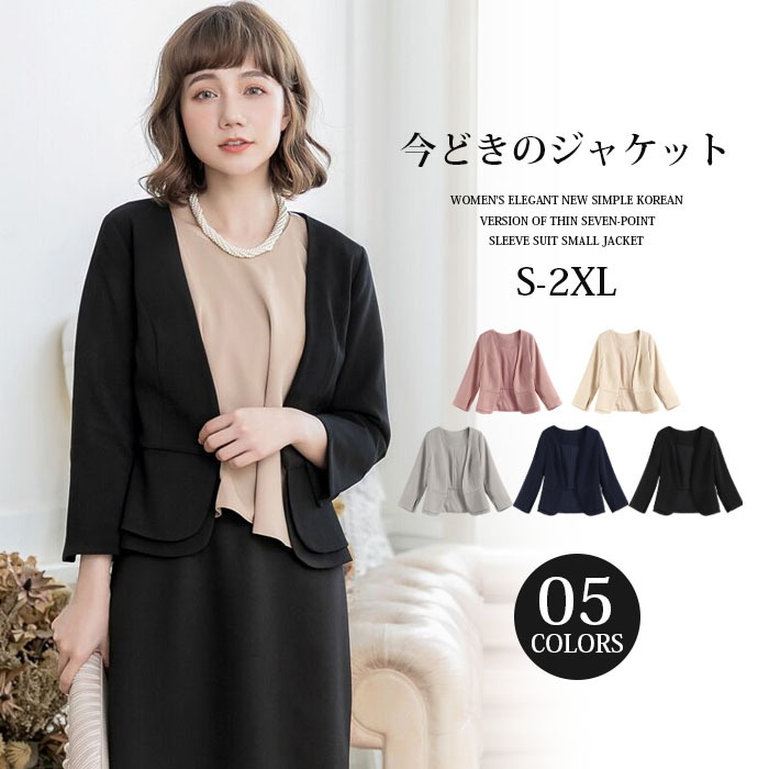 ジャケット レディース ボレロ コート 春夏秋 大きいサイズ きれいめ アウター 七分袖 ショート丈 羽織り 無地 お洒落 カジュアル シンプル フォーマル フェミニン ショートジャケット OL 入園 入学 卒業式 オフィス 結婚式 披露宴 成人式 同窓会 襟無し