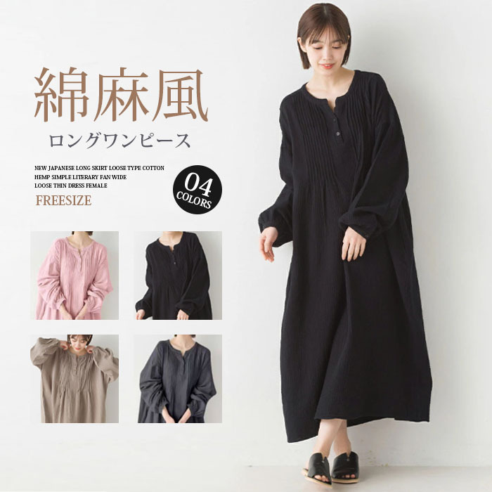 ロングワンピース 春 綿麻 長袖 大きいサイズ Vネック 春夏 ロング丈 レディース ゆるっと マキシワンピース 30代 40代 ゆったり 体型カバー ビッグシルエット バルーン カジュアル きれいめ 送料無料