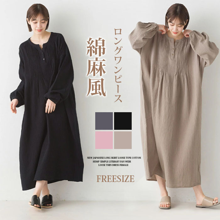 ロングワンピース 春 綿麻 長袖 大きいサイズ Vネック 春夏 ロング丈 レディース ゆるっと マキシワンピース 30代 40代 ゆったり 体型カバー ビッグシルエット バルーン カジュアル きれいめ 送料無料