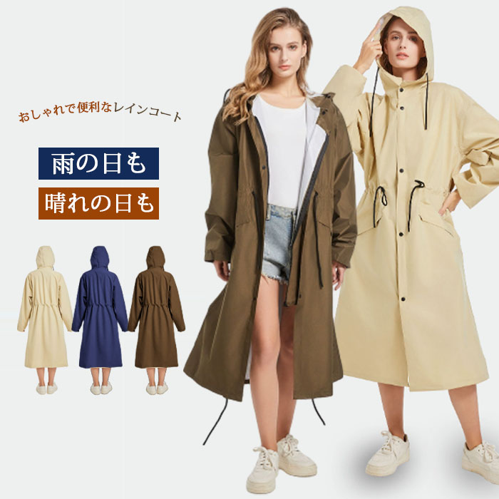 レインコート レディース コート トレンチコート ワンピース 春夏秋 きれいめ ロングワンピース ロング丈 無地 自転車 レインウェア フード付き リュック 大人 防水 雨具 撥水加工 通勤 通学 バイク おしゃれ 膝が濡れない 女性用