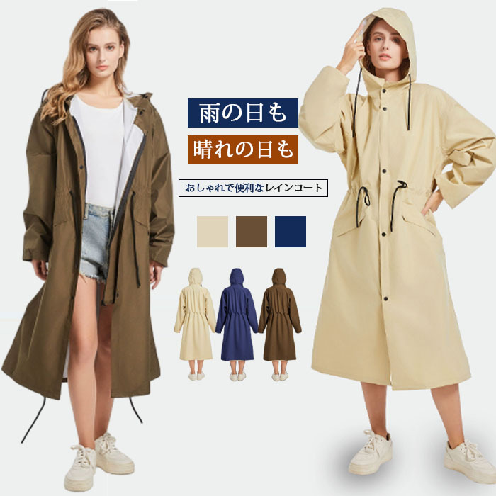 レインコート レディース コート トレンチコート ワンピース 春夏秋 きれいめ ロングワンピース ロング丈 無地 自転車 レインウェア フード付き リュック 大人 防水 雨具 撥水加工 通勤 通学 バイク おしゃれ 膝が濡れない 女性用