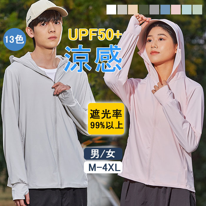 UV パーカー 冷感 -7℃ レディース 男女 長袖 ラッシュガード UVカット アウター UPF50 メッシュ 素材 通気口 指穴 つば 取り外し サンバイザー 日焼け防止 服 大きいサイズ トップス 体型カバー 薄手 吸湿 速乾 軽量 紫外線対策 アウトドア