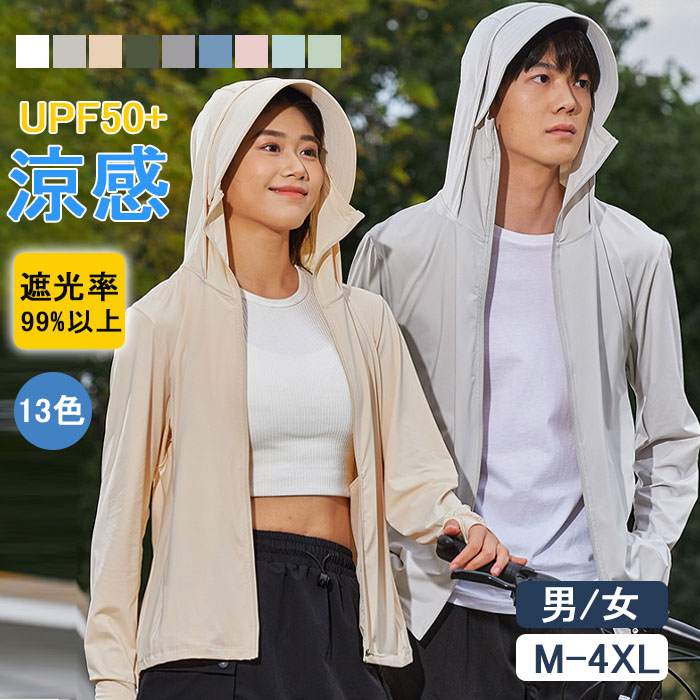 UV パーカー 冷感 -7℃ レディース 男女 長袖 ラッシュガード UVカット アウター UPF50 メッシュ 素材 通気口 指穴 つば 取り外し サンバイザー 日焼け防止 服 大きいサイズ トップス 体型カバー 薄手 吸湿 速乾 軽量 紫外線対策 アウトドア