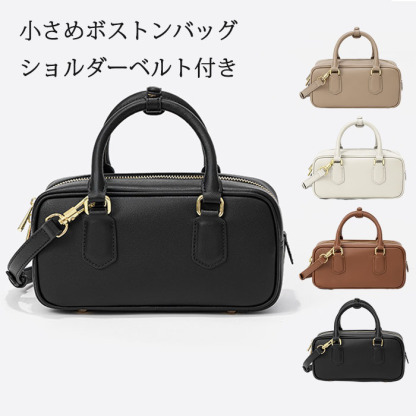 ボストンバッグ レディース 小さめ 合皮 ショルダーベルト付属 横長 大人可愛い ハンドバッグ バッグ 鞄 かばん ショルダー掛け 斜めがけ ショルダーバッグ 斜め掛けバッグ 通勤バッグ ボウリングバッグ フォーマル 通勤 OL ビジネス 上品