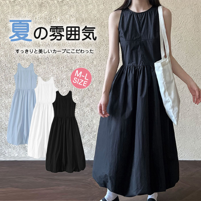 ワンピース 夏 レディース ノースリーブワンピース バルーンワンピース Aライン ロング丈 無地 きれいめ お洒落 高級感 体型カバー 着痩せ シンプル スッキリ カジュアル オフィス 通勤 OL ロングワンピ 送料無料 ゆったり 美シルエット デイリー