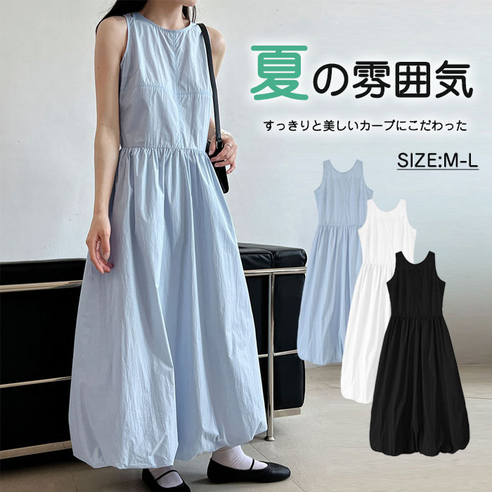 ワンピース 夏 レディース ノースリーブワンピース バルーンワンピース Aライン ロング丈 無地 きれいめ お洒落 高級感 体型カバー 着痩せ シンプル スッキリ カジュアル オフィス 通勤 OL ロングワンピ 送料無料 ゆったり 美シルエット デイリー