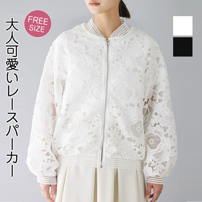 パーカー レディース UVカット レースパーカー 総レース UVパーカー マウンテンパーカー ジップアップ 春 夏 羽織 長袖 透け感 シアー トップス おしゃれ 紫外線 冷房対策 軽量アウトドア 大人 上品